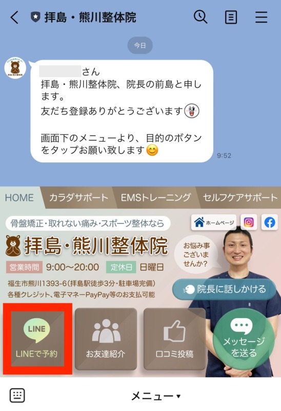 LINE　ご予約方法