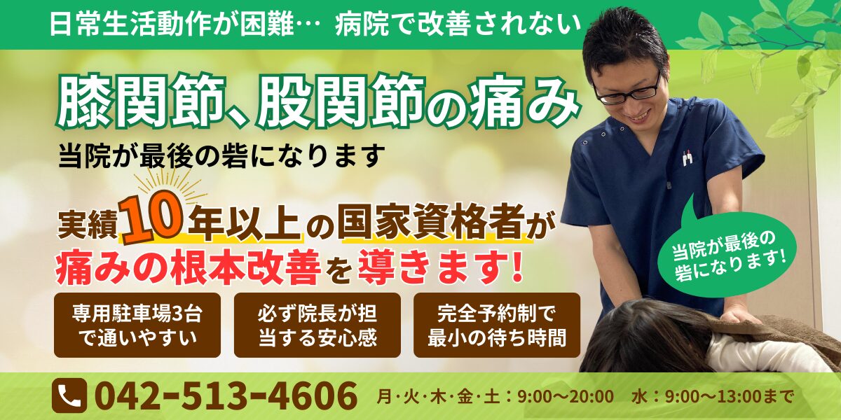 日常生活動作が困難… 病院で改善されない 膝関節､股関節の痛み 当院が最後の砦になります