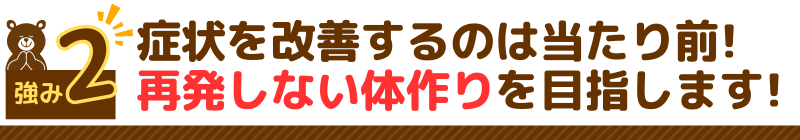 強み2強み1地元メディア掲載実績のある確かな技術を提供します!