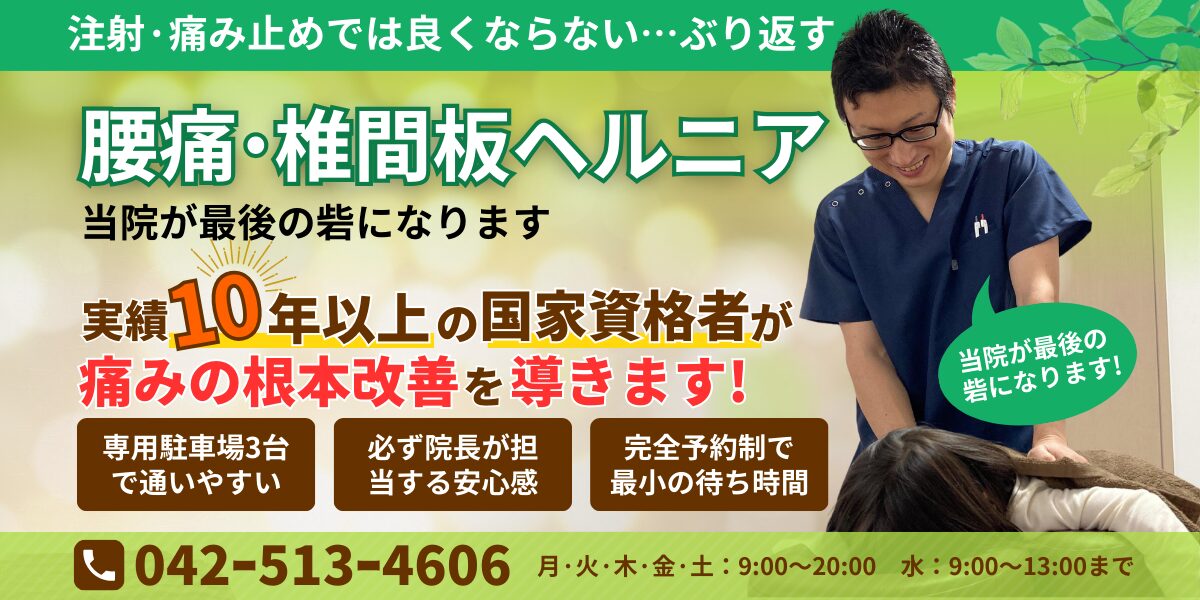 注射·痛み止めでは良くならない…ぶり返す 腰痛·椎間板ヘルニア 当院が最後の砦になります